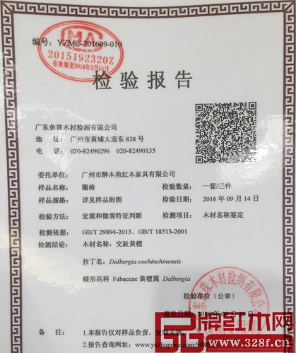 醉木苑红木的产品均经过广东鱼珠木材检测有限公司权威检测认证,产品品质有保障 醉木苑红木的产品均经过广东鱼珠木材检测有限公司权威检测认证,产品品质有保障