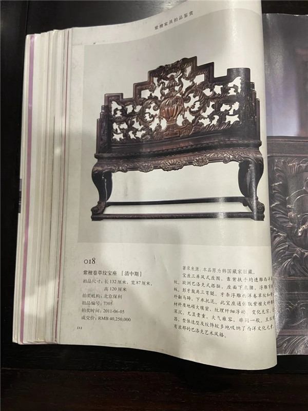 醉木苑红木