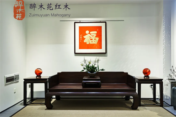 醉木苑红木