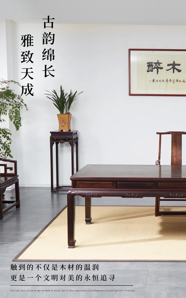 醉木苑红木