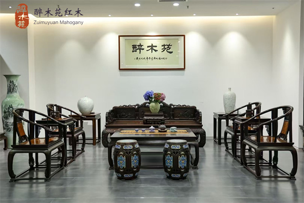 醉木苑红木